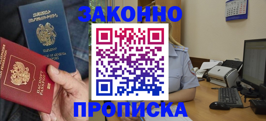 временная прописка в Мончегорске